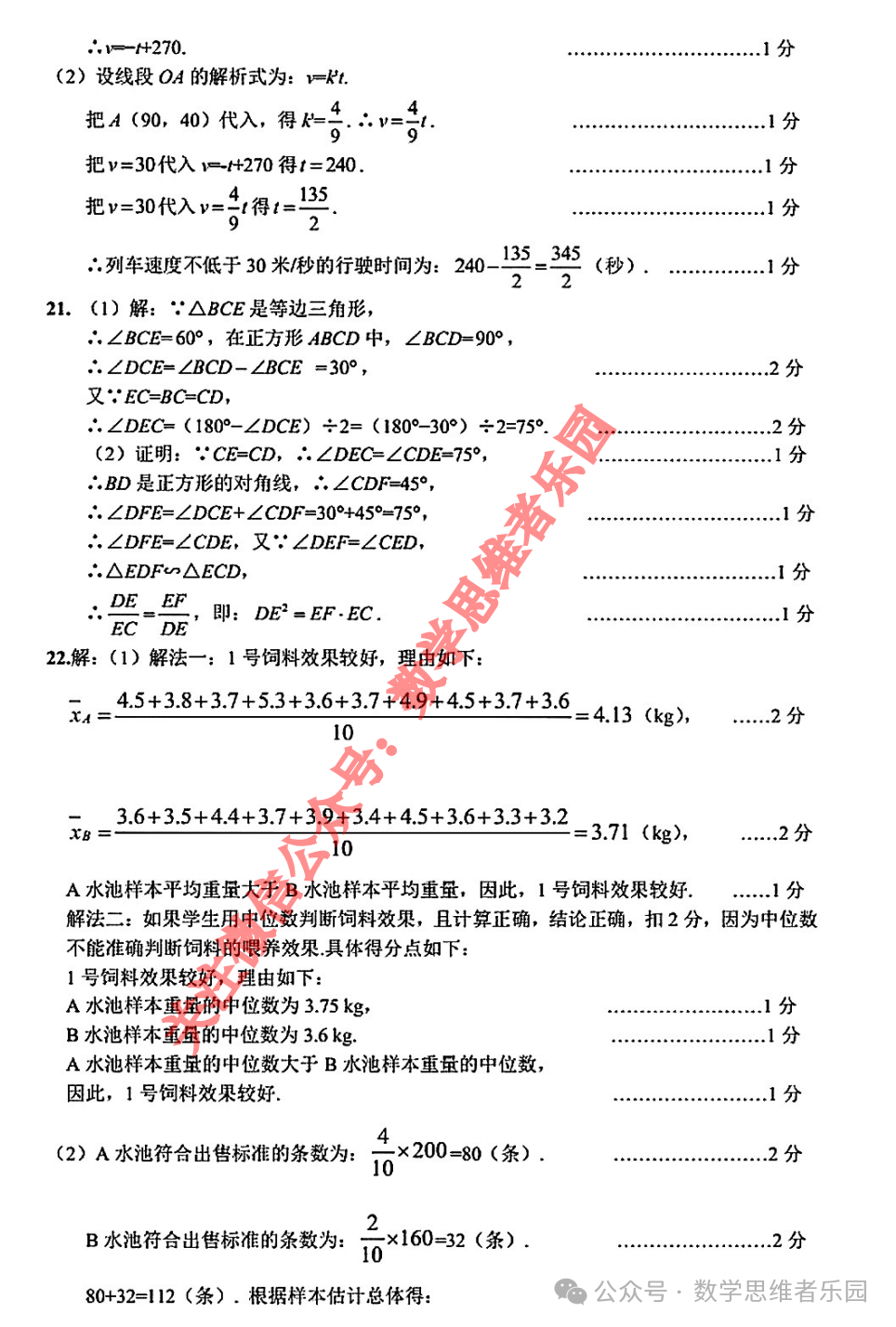 【浙江地市首考 中考一模】2024台州市3月中考一模数学及5科真题(答案)! 第9张 【浙江地市首考 中考一模】2024台州市3月中考一模数学及5科真题(答案)! 第9张