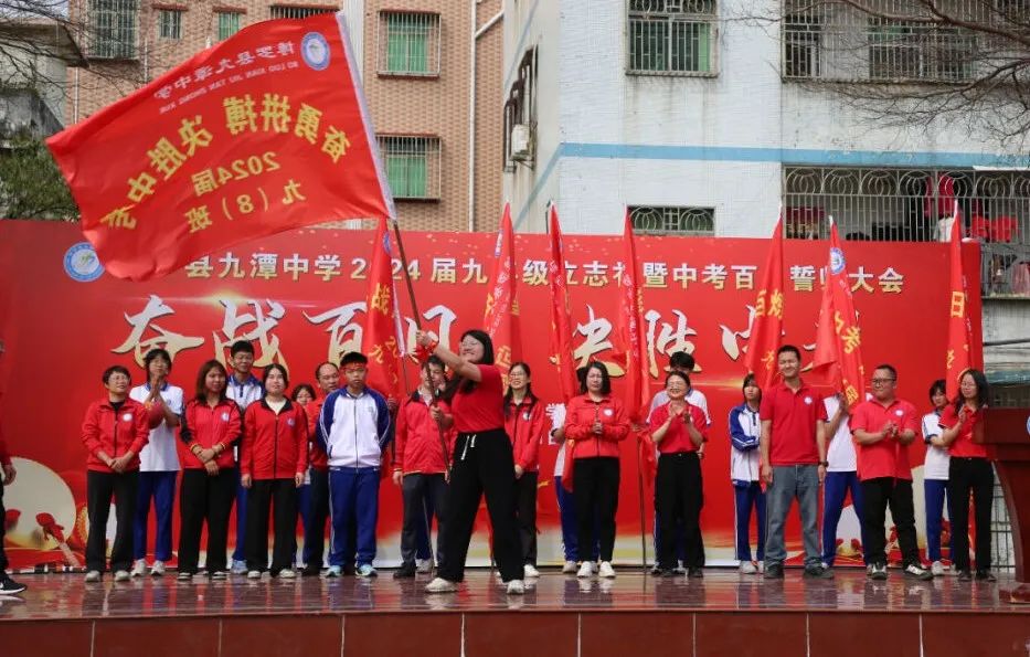 奋战百日 决胜中考 —— 九潭中学2024届中考百日誓师大会圆满举行 第60张 奋战百日 决胜中考 —— 九潭中学2024届中考百日誓师大会圆满举行 第60张