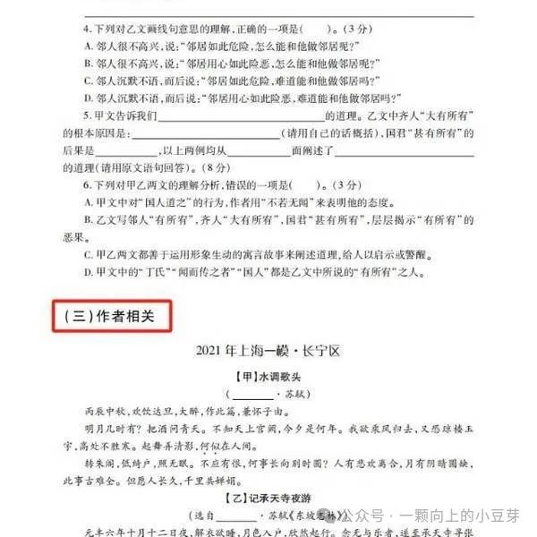 《中考文言文比较阅读》针对中考新题型,对近五年中考语文的及近三年上海各区模考比较阅读的深入分析和研究,提炼而出,结合课本紧扣中考 第15张