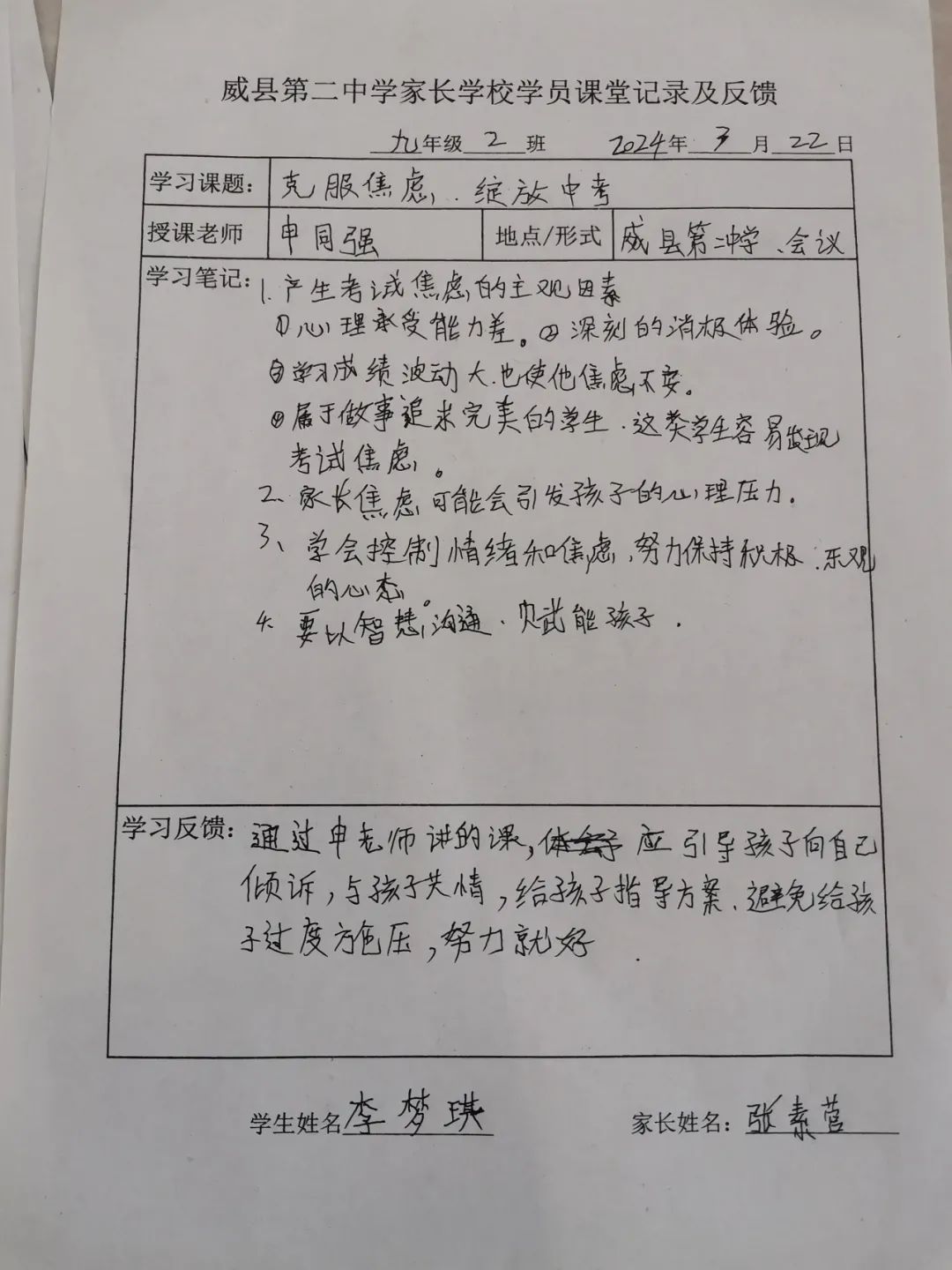 克服焦虑,绽放中考 ---二中西区九年级开展家长课堂活动 第11张 克服焦虑,绽放中考 ---二中西区九年级开展家长课堂活动 第11张