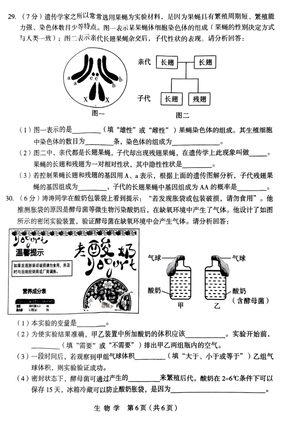 中考试题  河北省九地市生物试卷 第7张