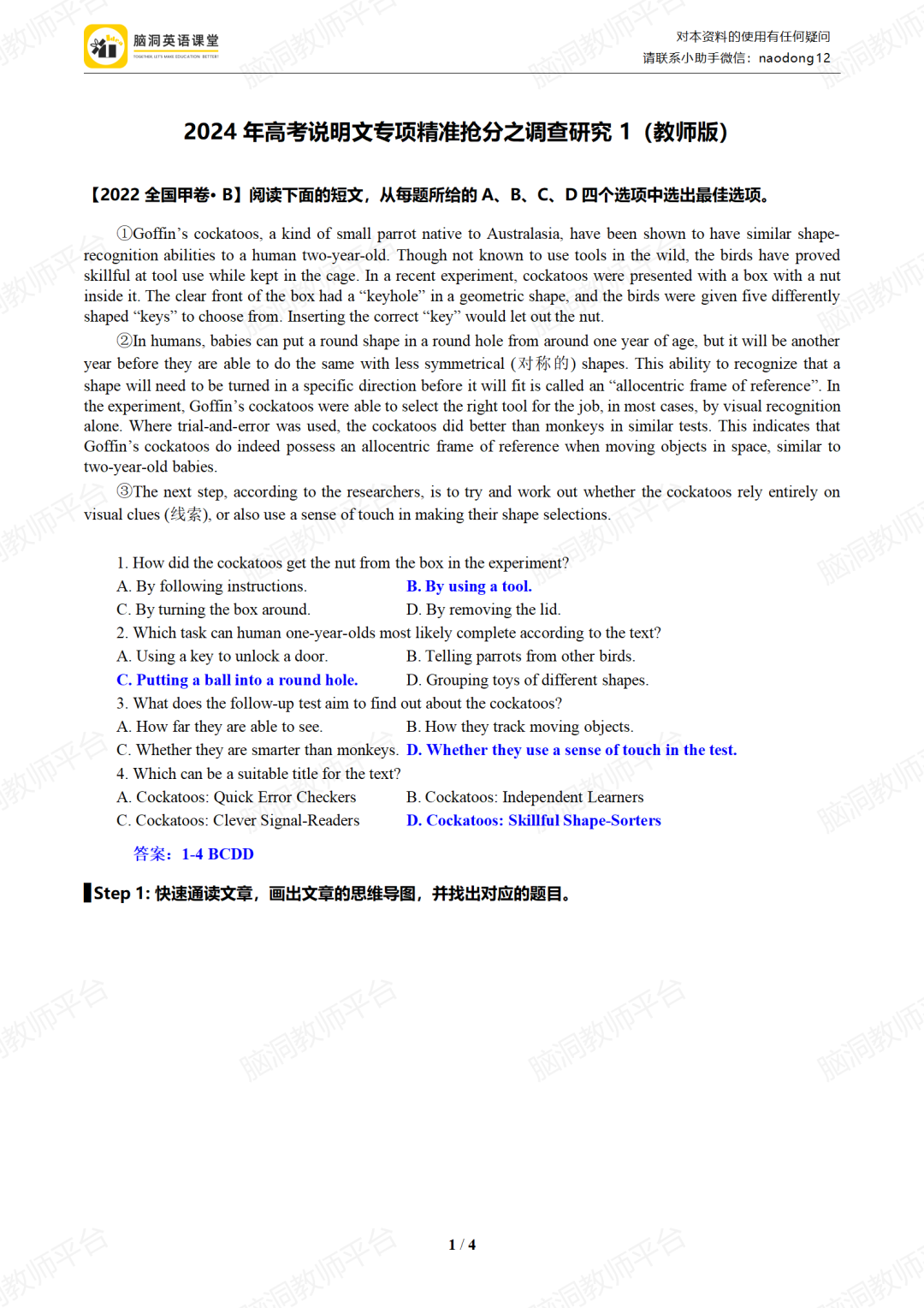 2024年高考说明文抢分课件: 用3步法|鱼骨法|词汇复现巩固, 克服最难的阅读题! 第37张 2024年高考说明文抢分课件: 用3步法|鱼骨法|词汇复现巩固, 克服最难的阅读题! 第37张