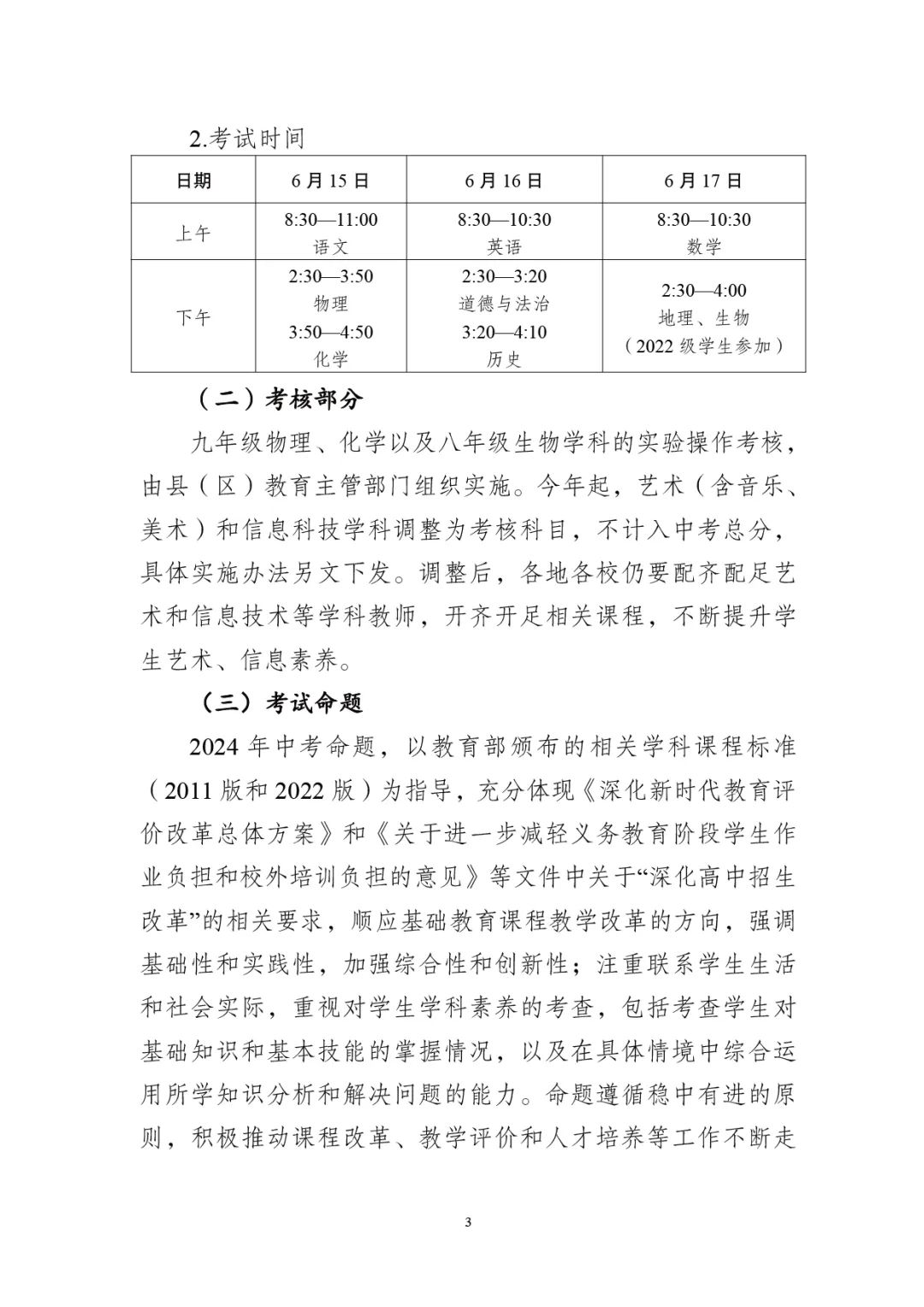 淮安中考分值重大调整,物化地生分值上调 第3张