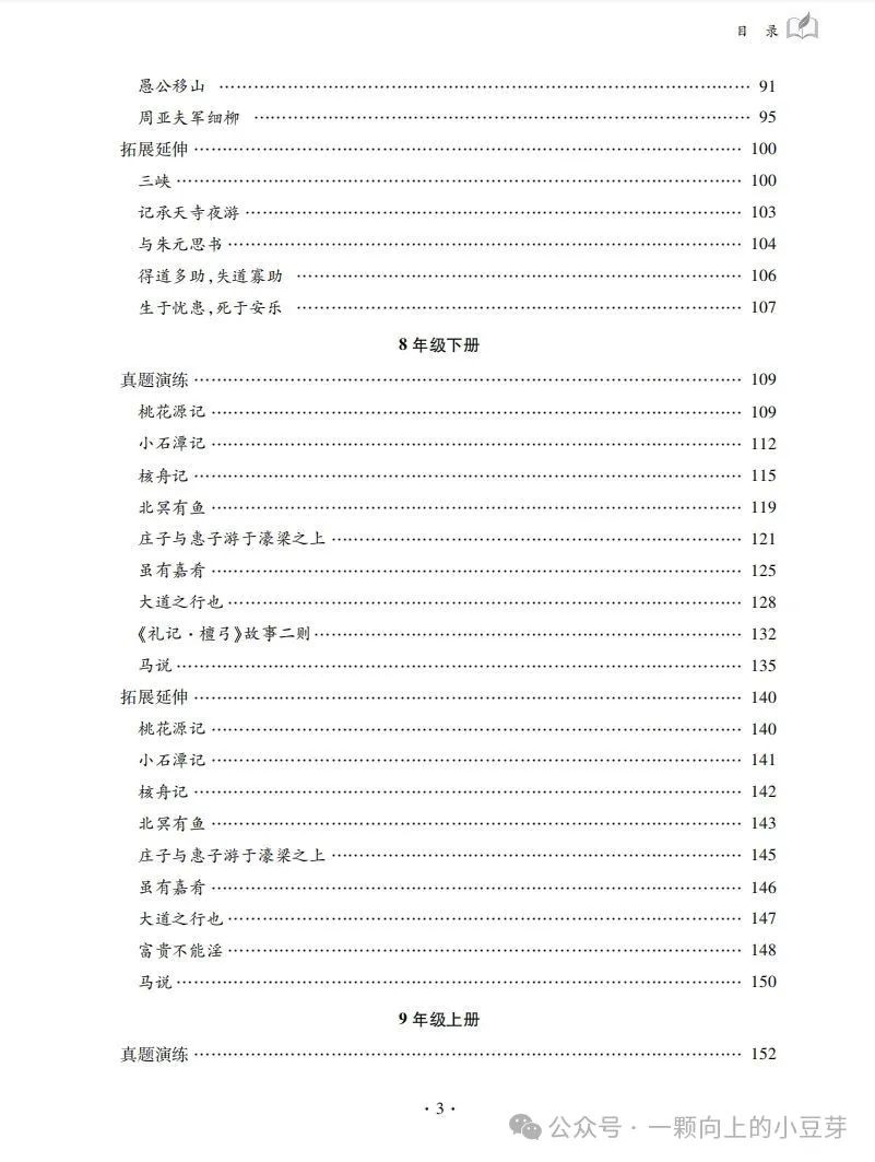 《中考文言文比较阅读》针对中考新题型,对近五年中考语文的及近三年上海各区模考比较阅读的深入分析和研究,提炼而出,结合课本紧扣中考 第7张