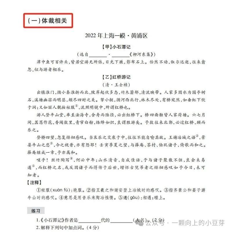 《中考文言文比较阅读》针对中考新题型,对近五年中考语文的及近三年上海各区模考比较阅读的深入分析和研究,提炼而出,结合课本紧扣中考 第14张