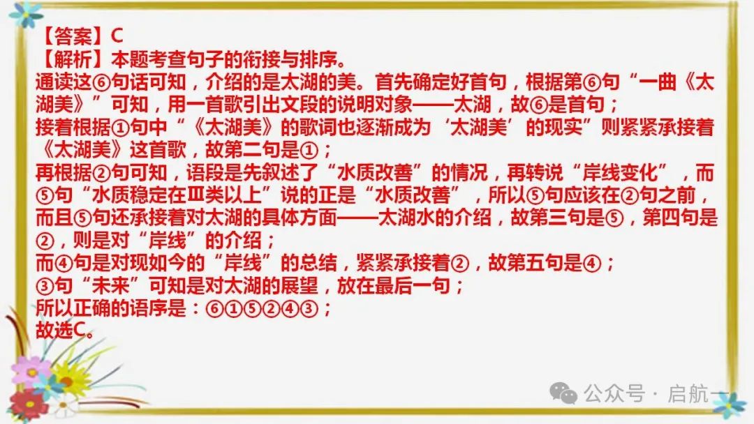 句子排序与衔接(课件)-2024年中考语文二轮复习讲练测(全国通用) 第18张