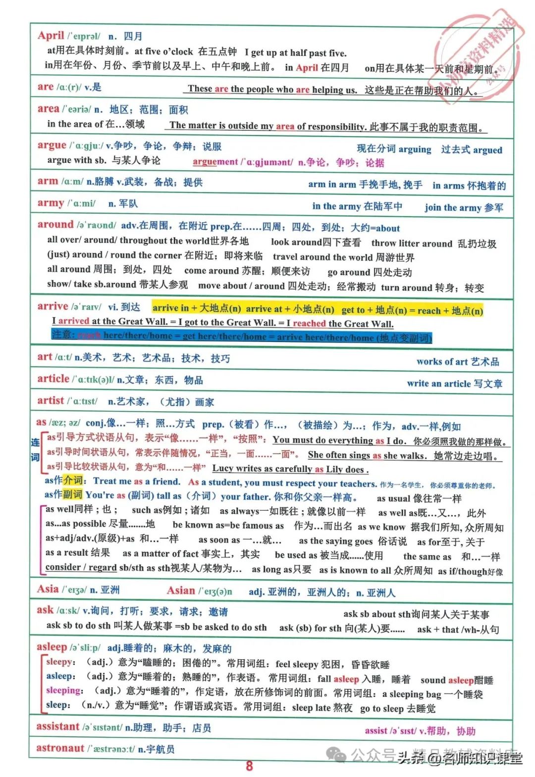 班主任:语境背单词短语,10天冲刺中考2000英语词汇短语! 第9张 班主任:语境背单词短语,10天冲刺中考2000英语词汇短语! 第9张