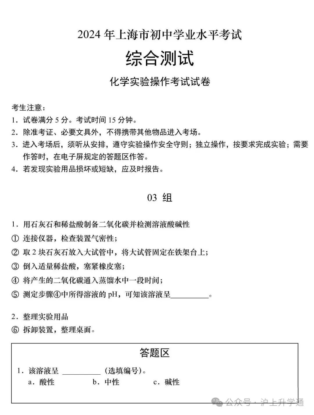 2024中考理化实验模拟考试题 第3张 2024中考理化实验模拟考试题 第3张