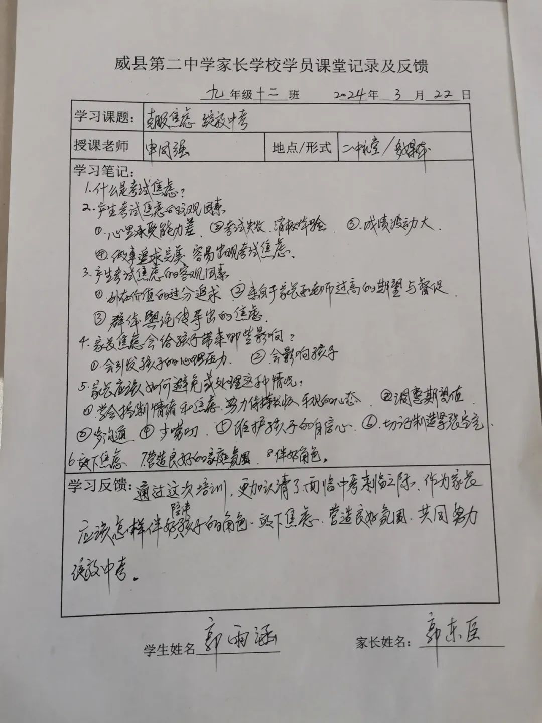 克服焦虑,绽放中考 ---二中西区九年级开展家长课堂活动 第10张 克服焦虑,绽放中考 ---二中西区九年级开展家长课堂活动 第10张