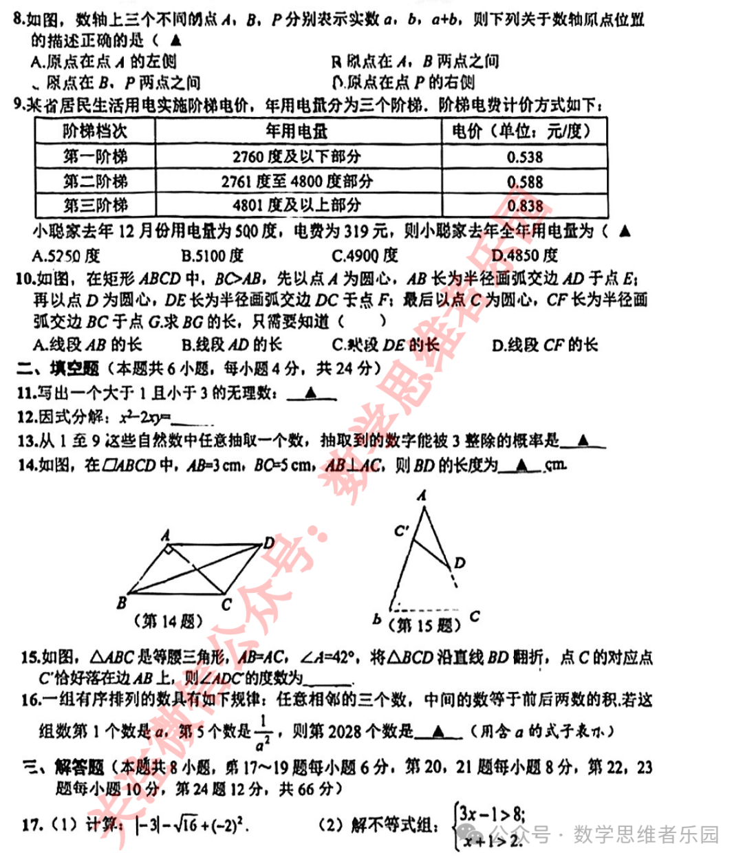 【浙江地市首考 中考一模】2024台州市3月中考一模数学及5科真题(答案)! 第4张 【浙江地市首考 中考一模】2024台州市3月中考一模数学及5科真题(答案)! 第4张