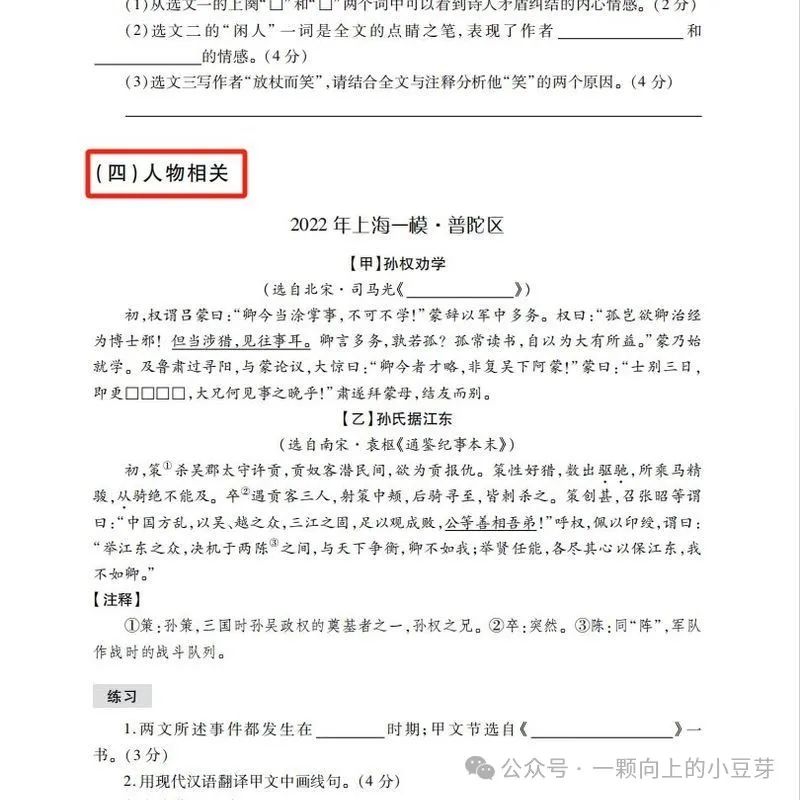 《中考文言文比较阅读》针对中考新题型,对近五年中考语文的及近三年上海各区模考比较阅读的深入分析和研究,提炼而出,结合课本紧扣中考 第19张