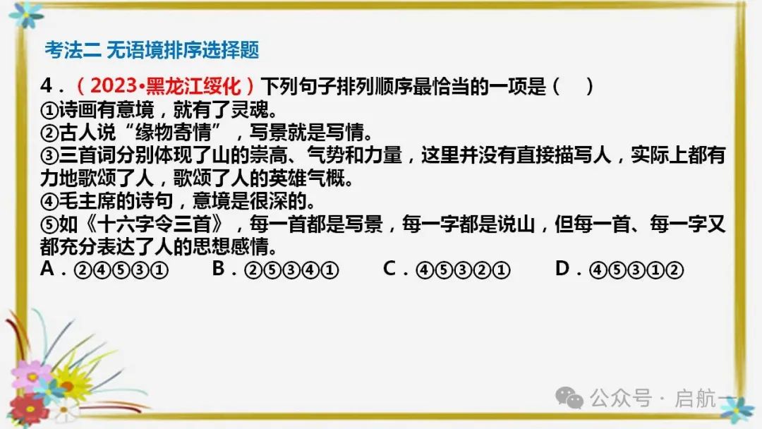 句子排序与衔接(课件)-2024年中考语文二轮复习讲练测(全国通用) 第12张