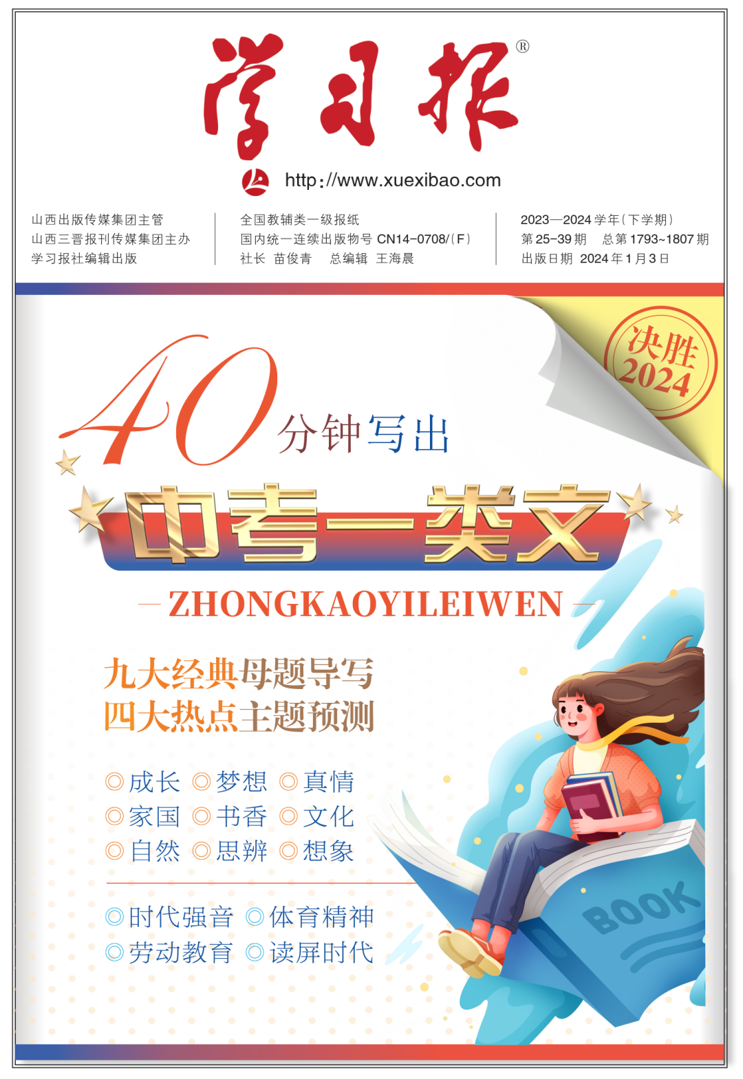 教你40分钟写出中考一类文 第1张