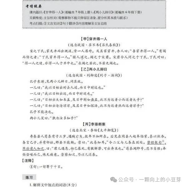《中考文言文比较阅读》针对中考新题型,对近五年中考语文的及近三年上海各区模考比较阅读的深入分析和研究,提炼而出,结合课本紧扣中考 第11张