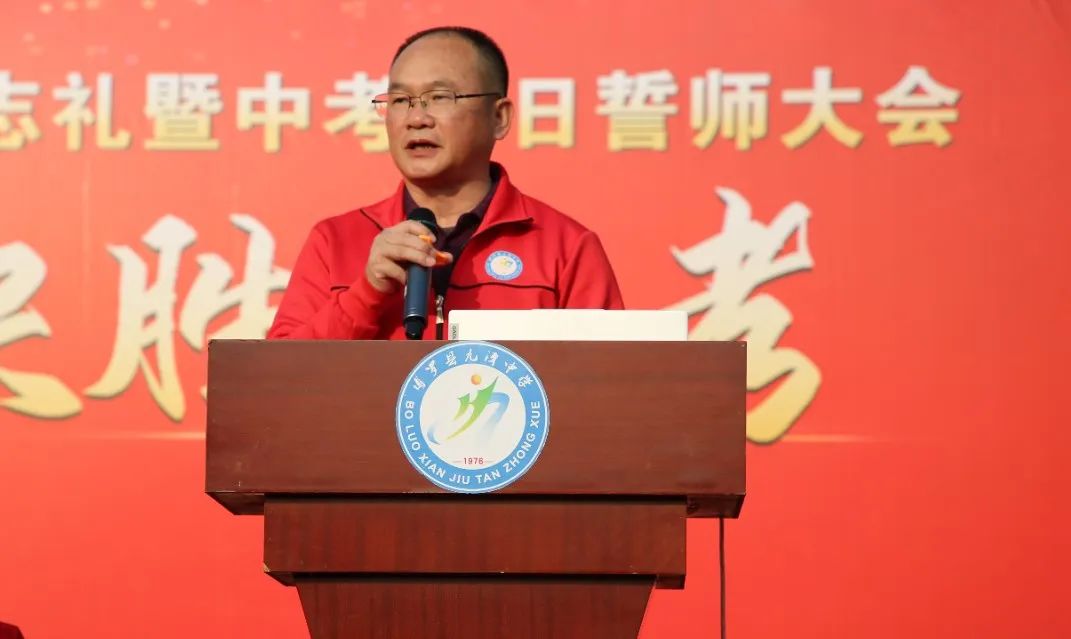 奋战百日 决胜中考 —— 九潭中学2024届中考百日誓师大会圆满举行 第4张 奋战百日 决胜中考 —— 九潭中学2024届中考百日誓师大会圆满举行 第4张