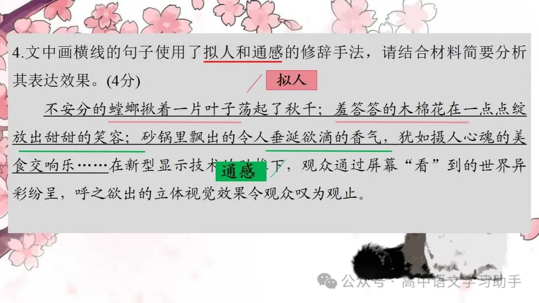 高考语文 | 2024届高考修辞复习 第9张
