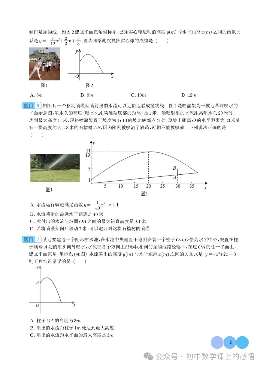 河北中考:90 天!2024年中考数学专项训练:函数实际综合应用(抛物线型问题) 第2张
