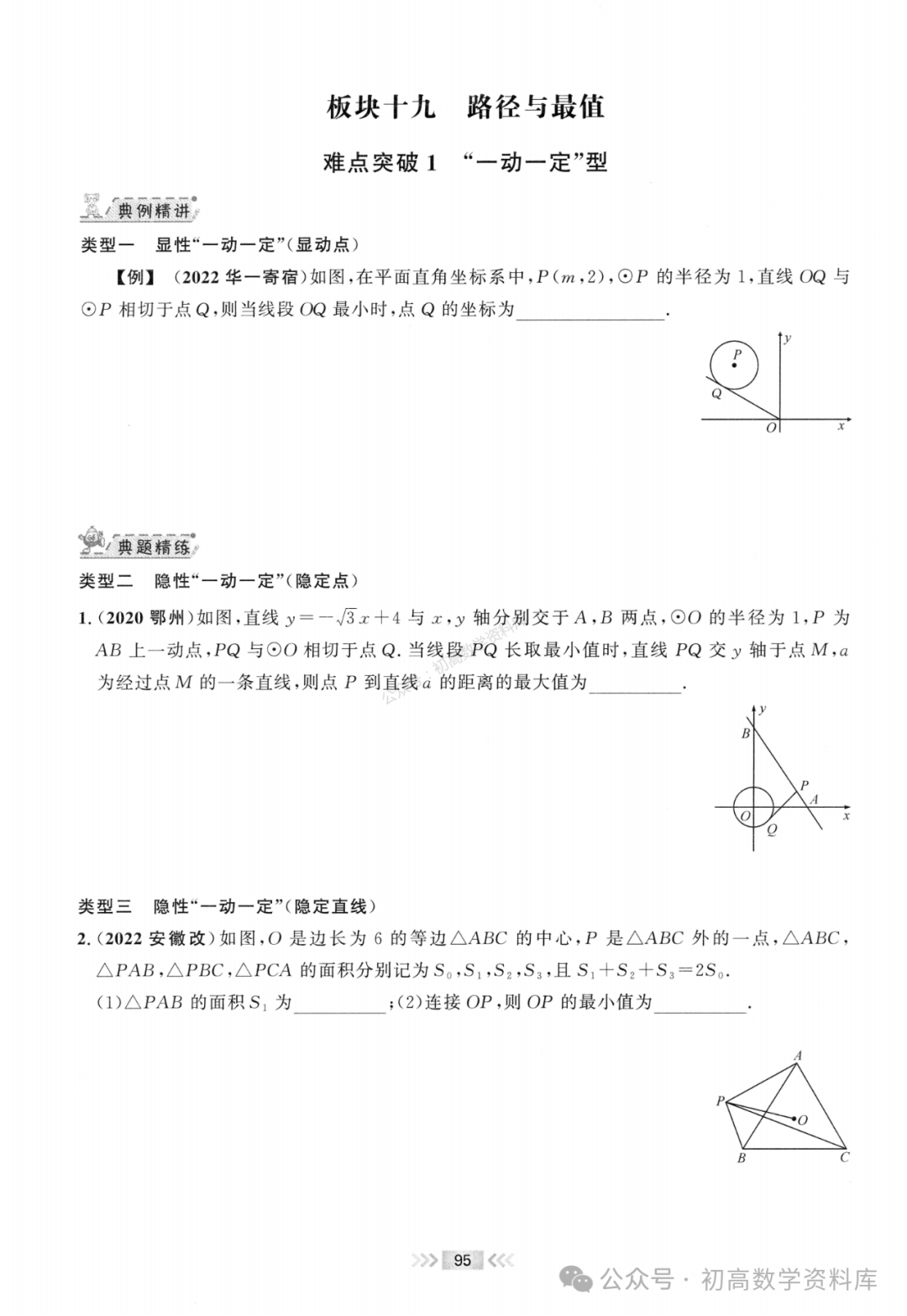 中考数学突破:路径与最值问题总结 第1张