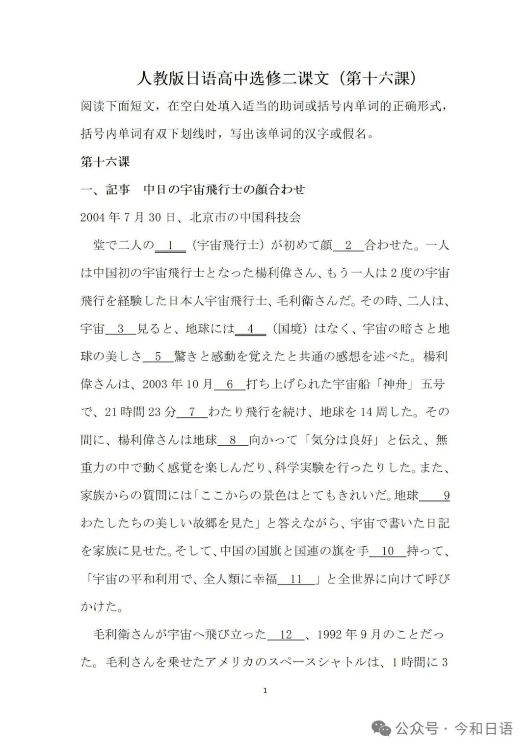 高考倒计时75天!新高考!新题型!速来今和日语社群领取 第7张 高考倒计时75天!新高考!新题型!速来今和日语社群领取 第7张