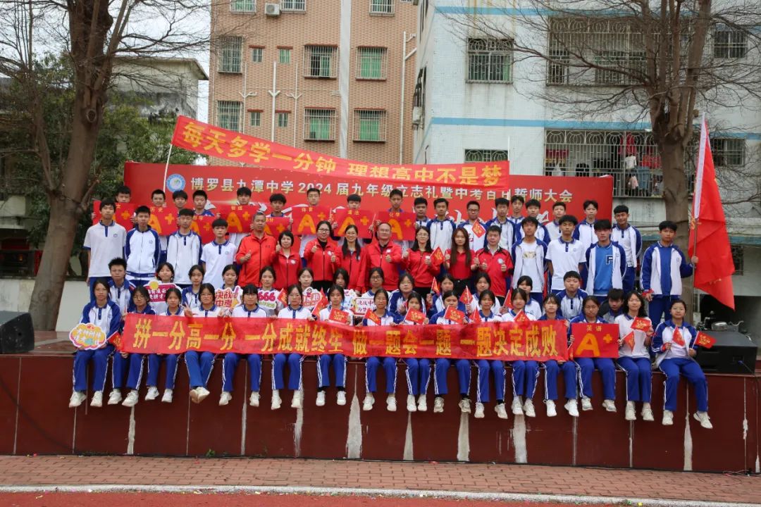 奋战百日 决胜中考 —— 九潭中学2024届中考百日誓师大会圆满举行 第98张 奋战百日 决胜中考 —— 九潭中学2024届中考百日誓师大会圆满举行 第98张