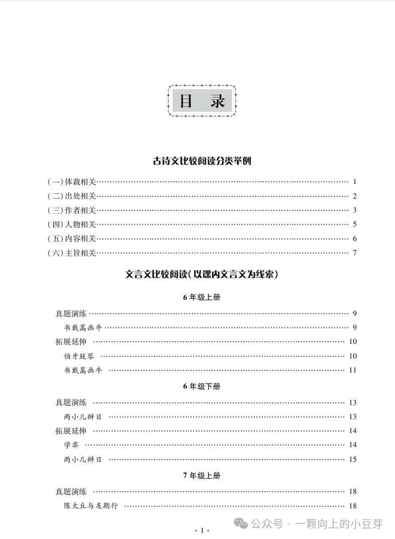 《中考文言文比较阅读》针对中考新题型,对近五年中考语文的及近三年上海各区模考比较阅读的深入分析和研究,提炼而出,结合课本紧扣中考 第5张