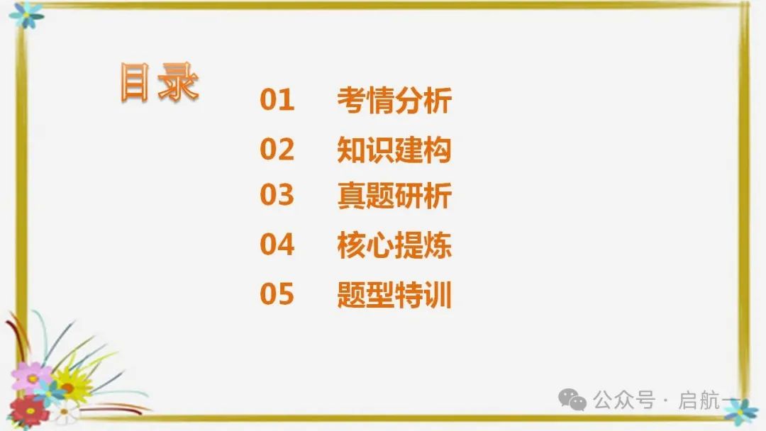 句子排序与衔接(课件)-2024年中考语文二轮复习讲练测(全国通用) 第2张
