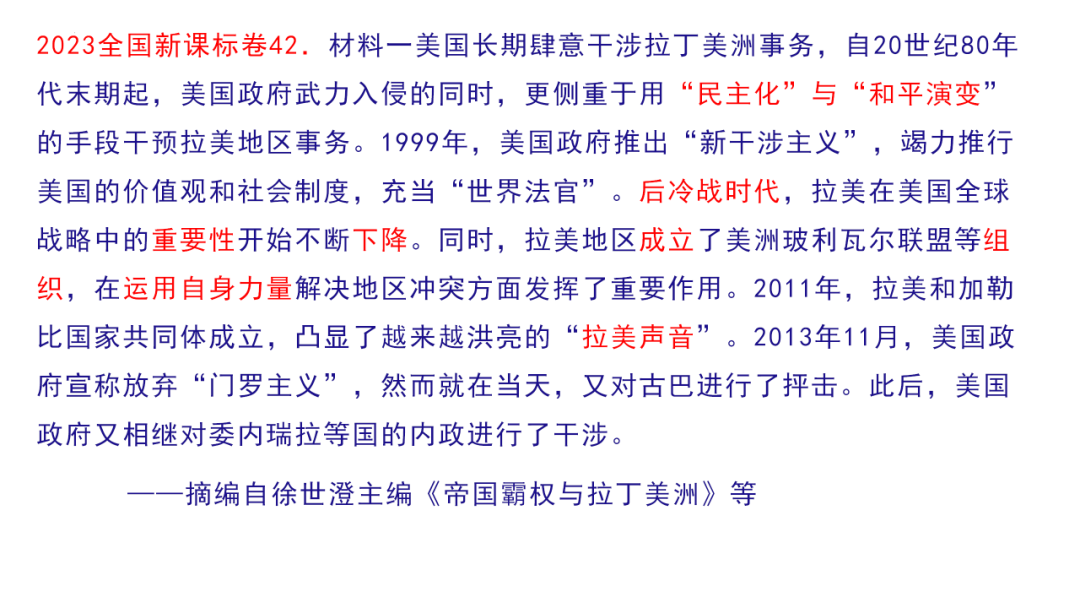 高考历史二轮复习:真题的价值与增值 第65张