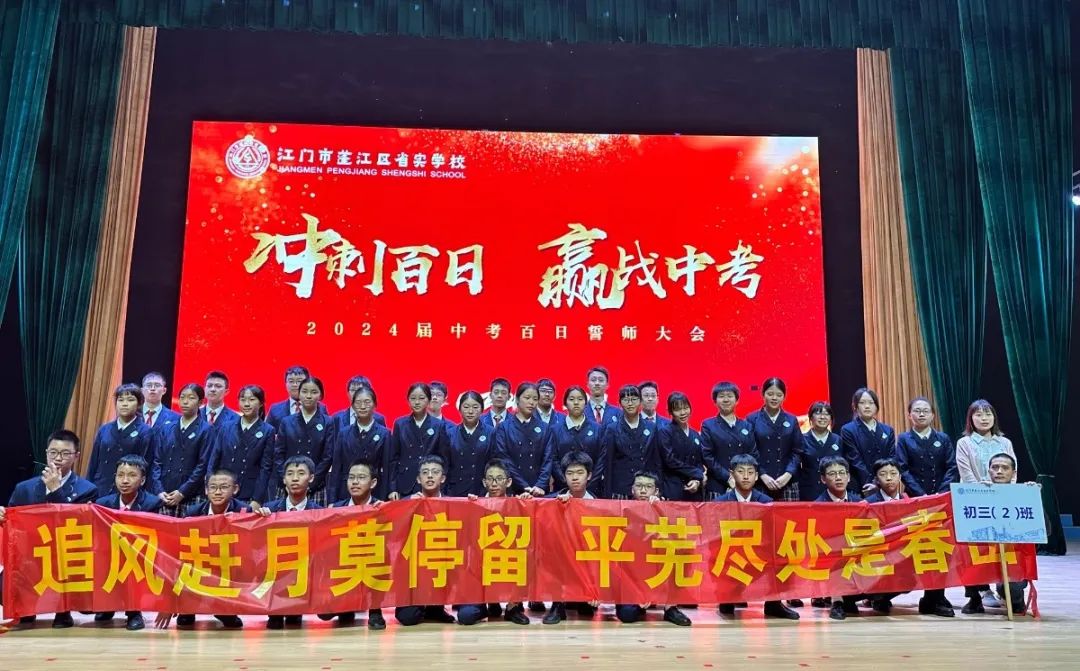 中考百日誓师丨冲刺百日,赢战中考 第17张 中考百日誓师丨冲刺百日,赢战中考 第17张