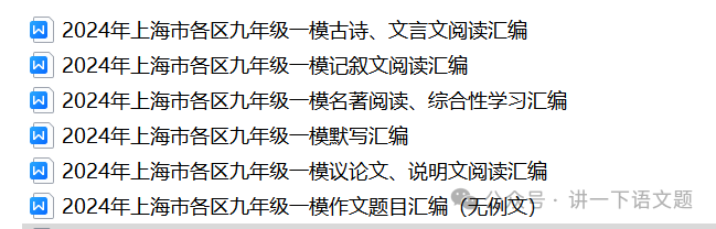 2023年上海市宝山区(五四学制)中考一模语文试题 第1张
