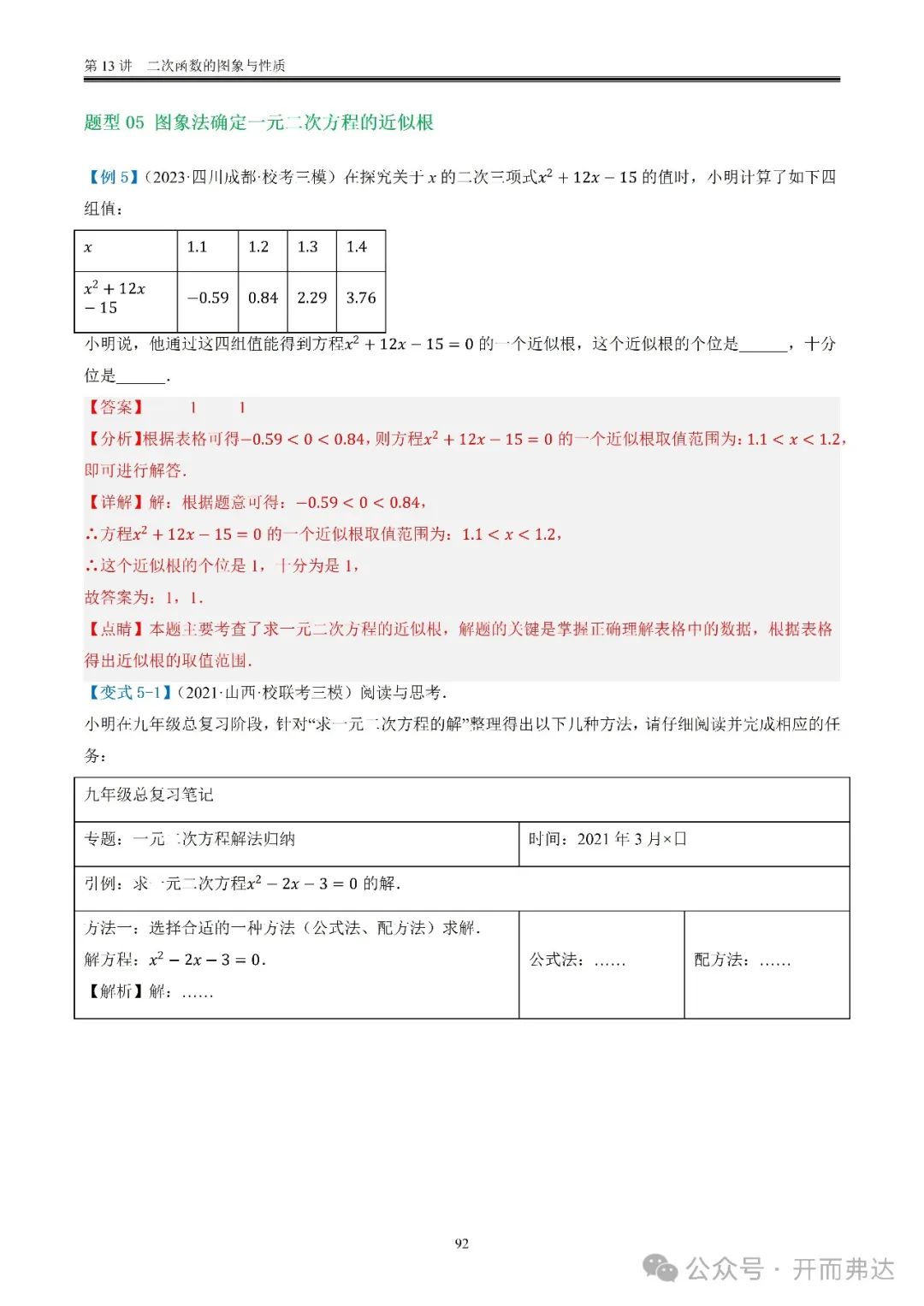 中考数学-第13讲  二次函数的图象与性质@考点四 二次函数与方程、不等式 第12张