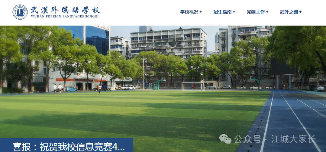 事关中考!武汉教育局和招考办发布重要通知!全省第一!武汉外校发布最新喜报 第2张