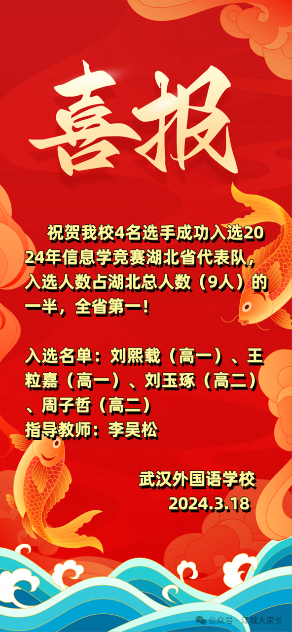 事关中考!武汉教育局和招考办发布重要通知!全省第一!武汉外校发布最新喜报 第3张