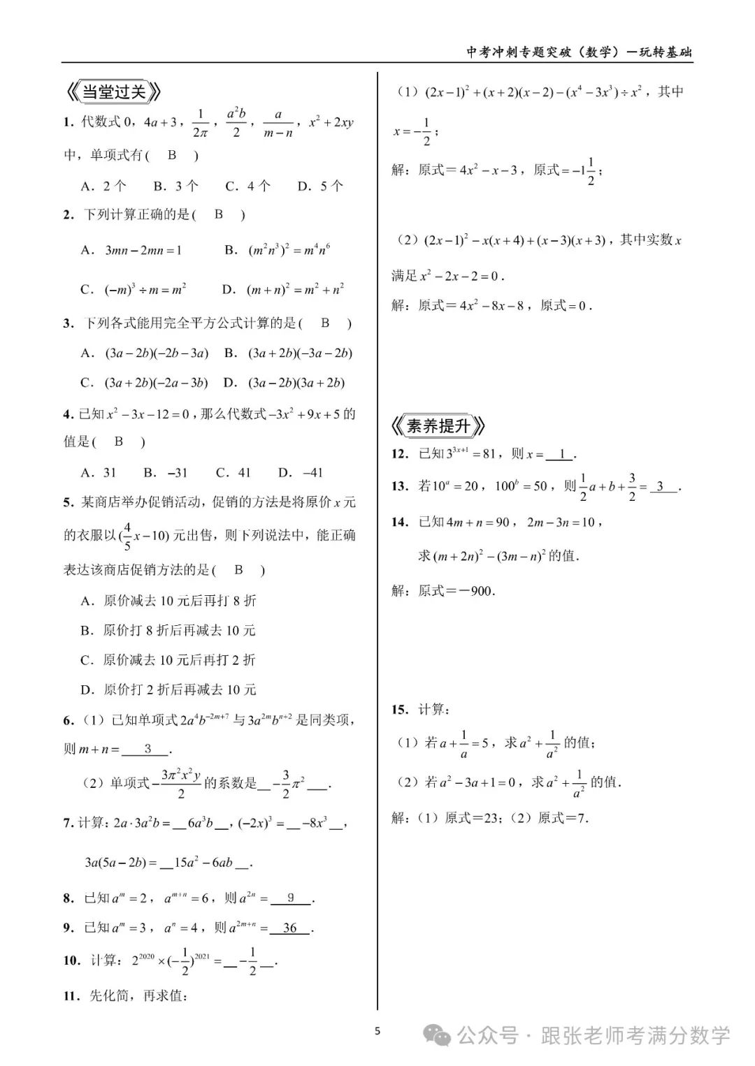 中考数学一二三轮复习冲刺满分(教师版)纸质书,看到最后 第26张