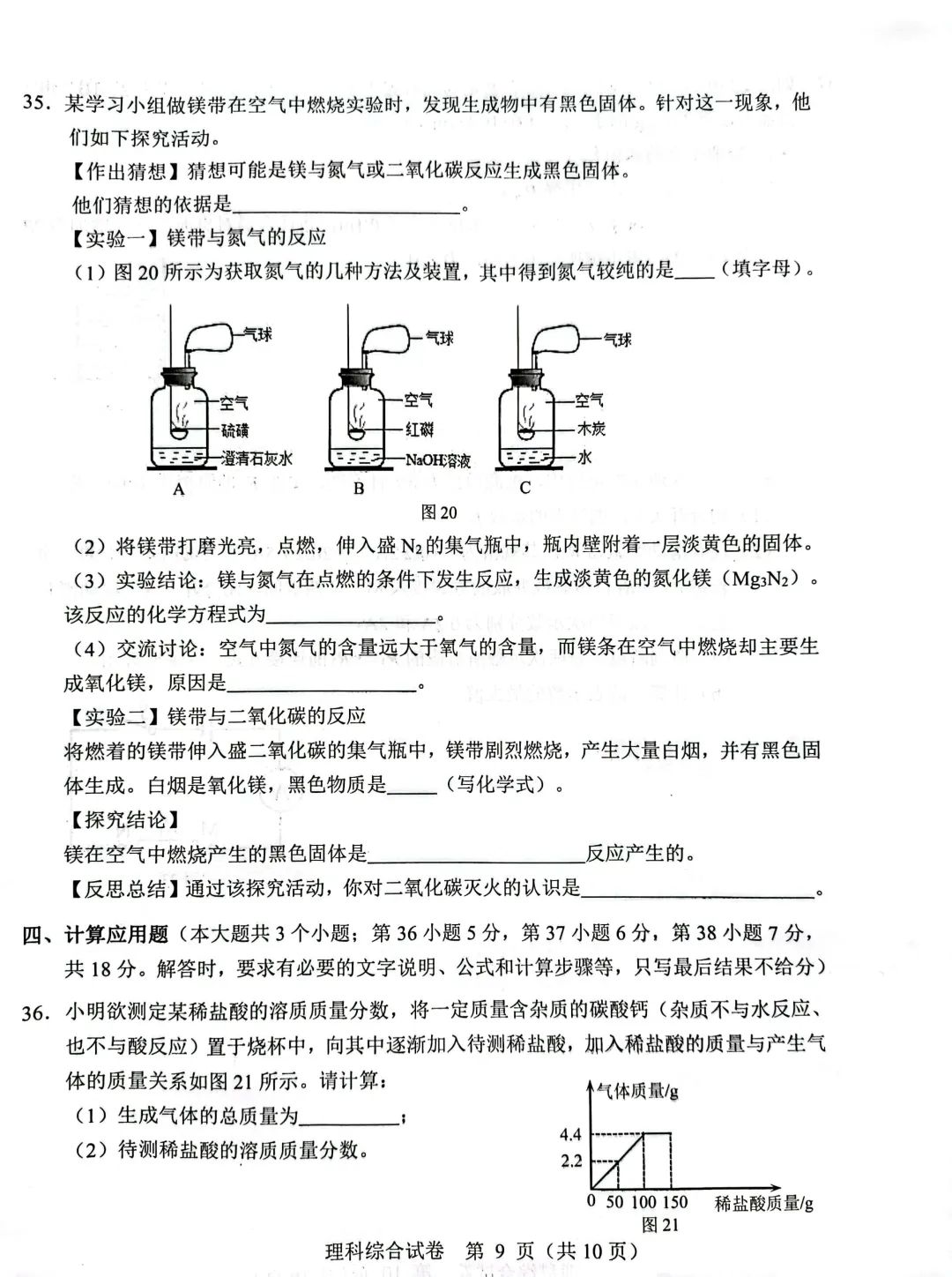 中考理综 | 2024河北省各地区一模卷含答案(共4套) 第127张 中考理综 | 2024河北省各地区一模卷含答案(共4套) 第127张