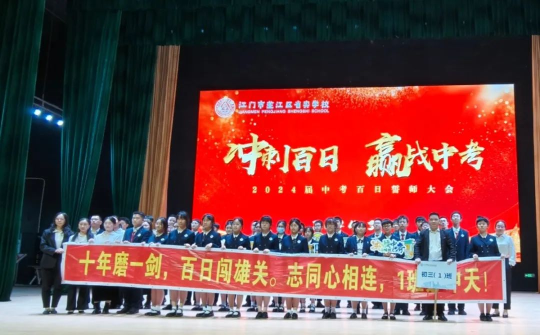 中考百日誓师丨冲刺百日,赢战中考 第15张 中考百日誓师丨冲刺百日,赢战中考 第15张