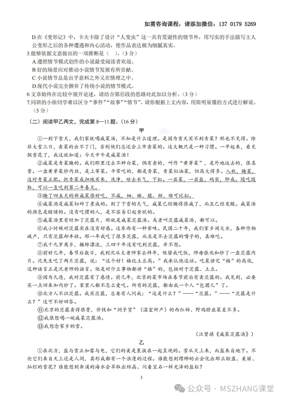 上海市2023年徐汇区高考二模语文卷含答案 第3张 上海市2023年徐汇区高考二模语文卷含答案 第3张