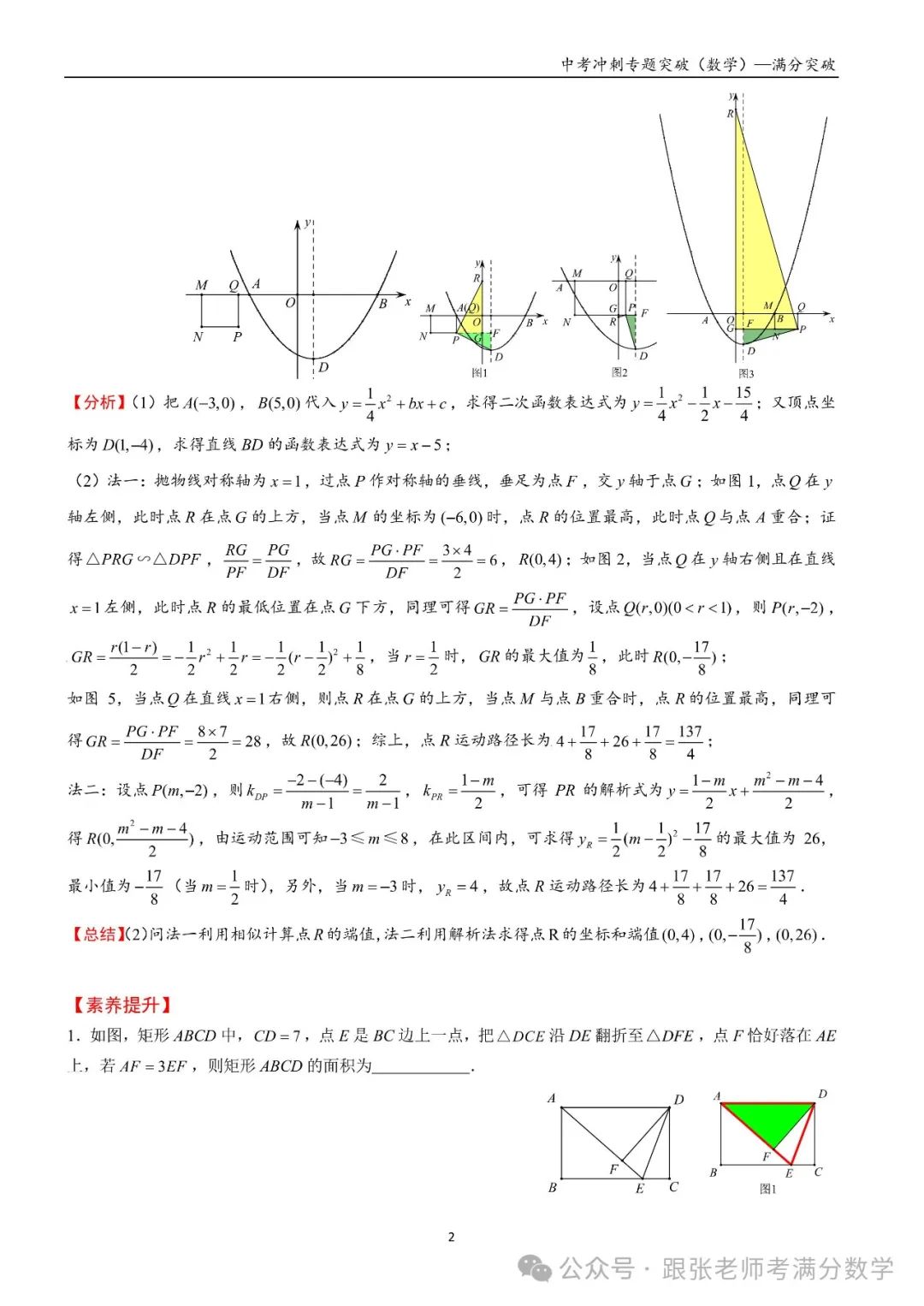 中考数学一二三轮复习冲刺满分(教师版)纸质书,看到最后 第3张