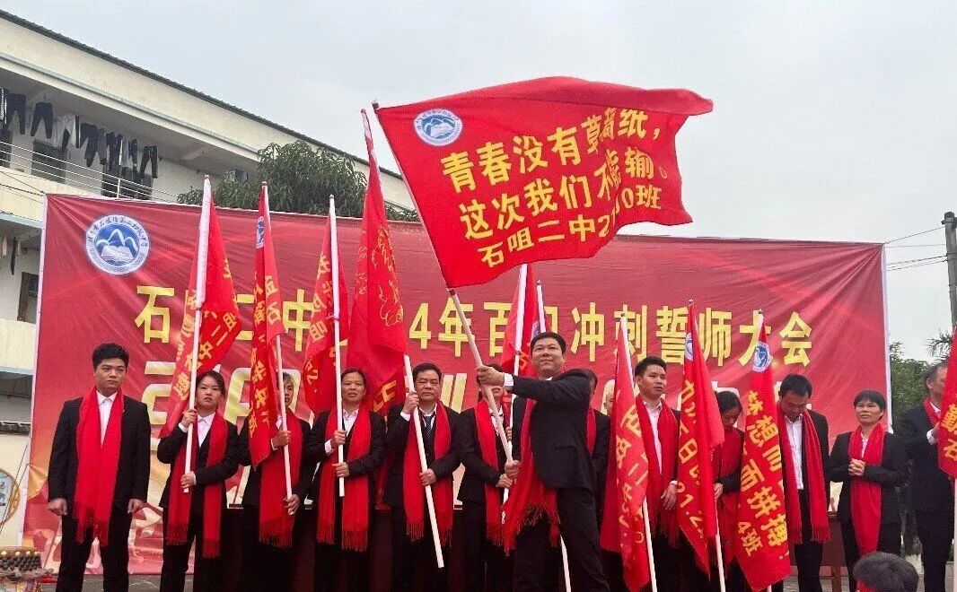 百日誓师燃斗志,壮志凌云战中考 第20张