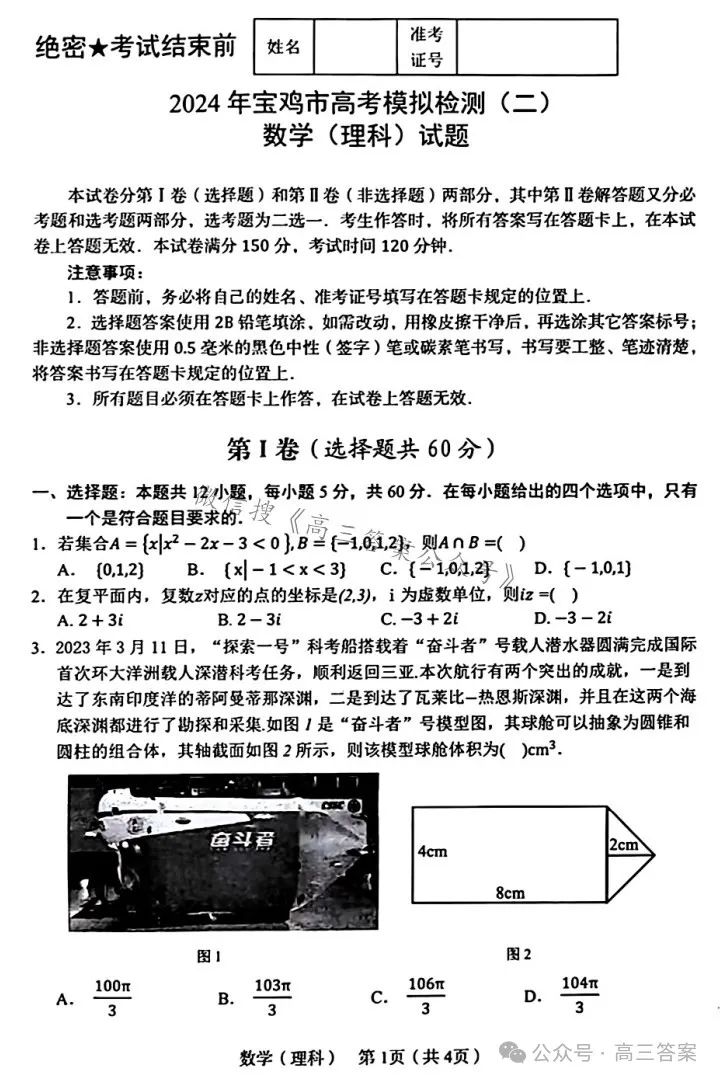 【宝鸡二模】2024宝鸡高考模拟检测(二)+答案解析 第10张