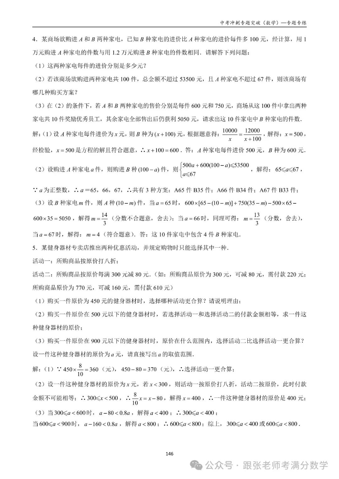 中考数学一二三轮复习冲刺满分(教师版)纸质书,看到最后 第56张