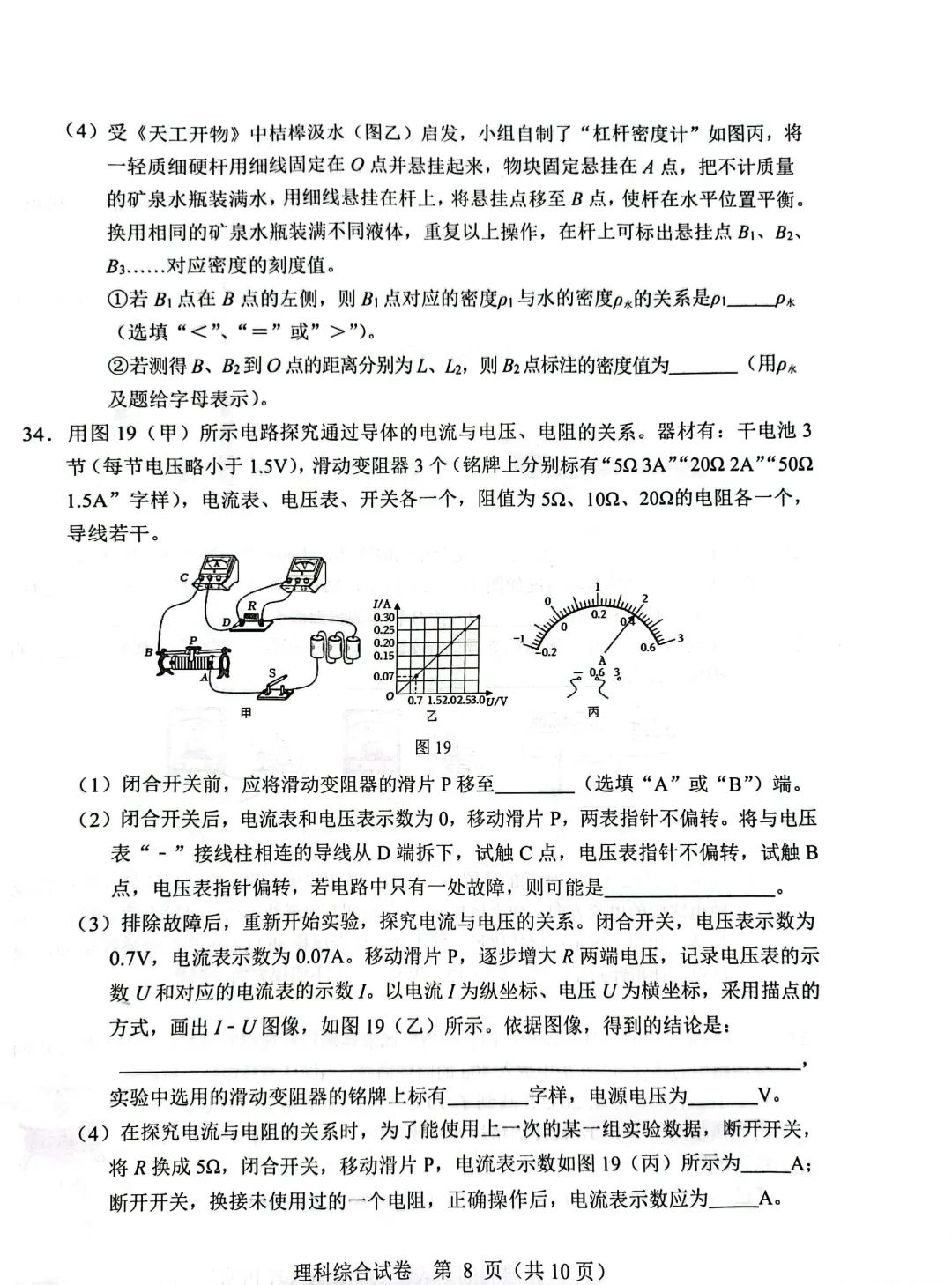 中考理综 | 2024河北省各地区一模卷含答案(共4套) 第126张 中考理综 | 2024河北省各地区一模卷含答案(共4套) 第126张