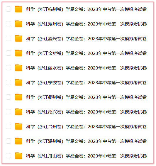 24中考命题新动向?台州一模分析抢先看! 第23张
