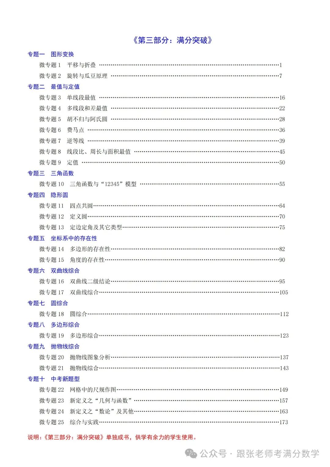 中考数学一二三轮复习冲刺满分(教师版)纸质书,看到最后 第23张