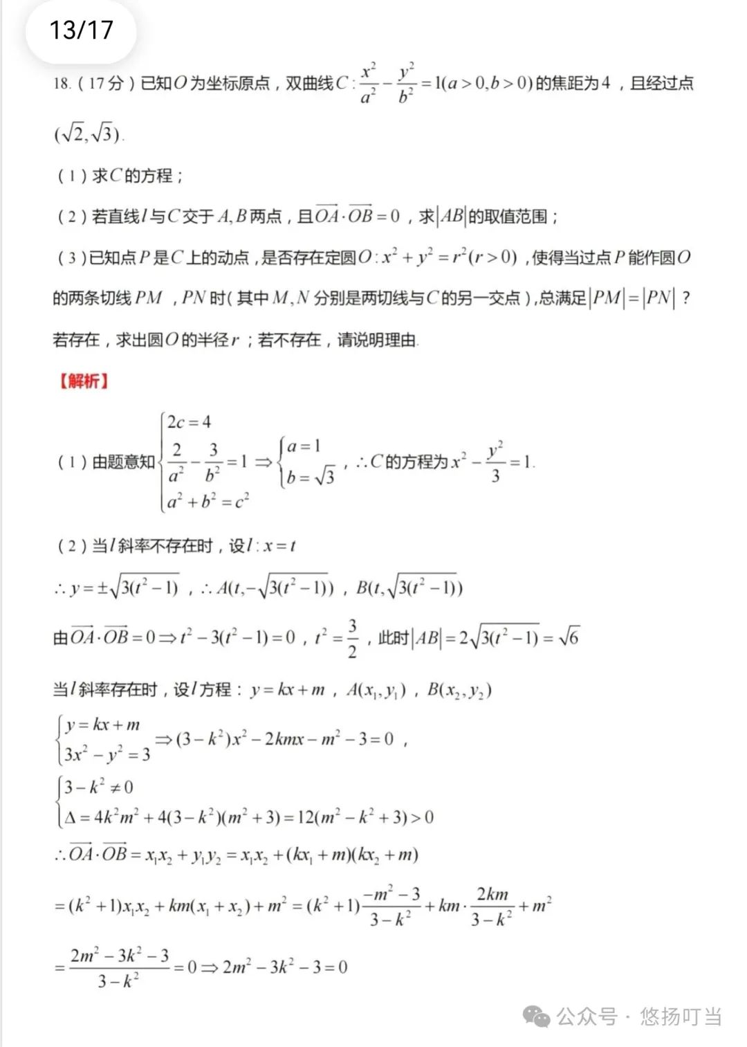 〖高考〗2024届广州市一模数学试题及详细解析 第17张