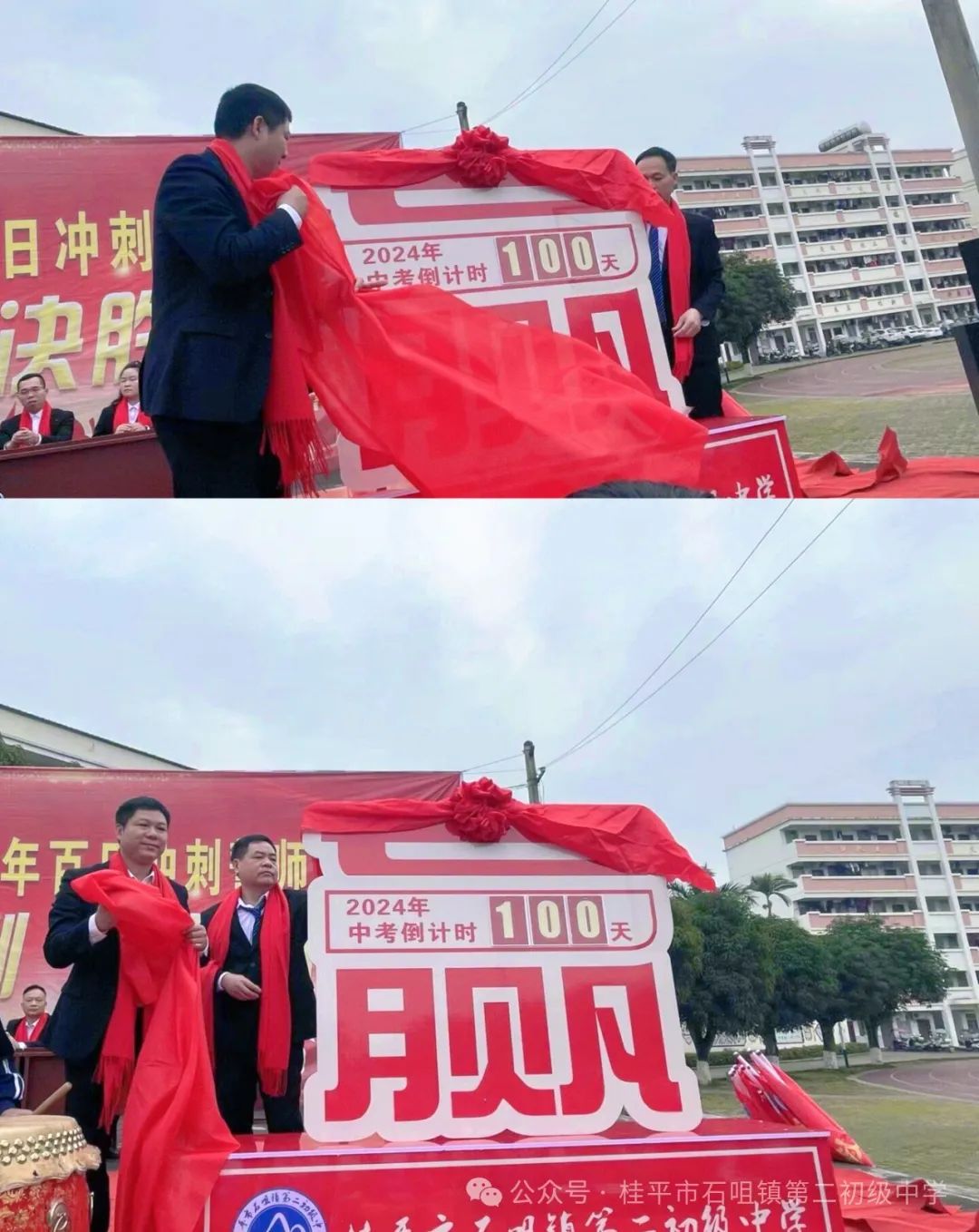 百日誓师燃斗志,壮志凌云战中考 第9张