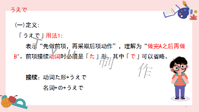 高考日语:高考必考日语形式名词(全)详解及辨析  课件 第22张