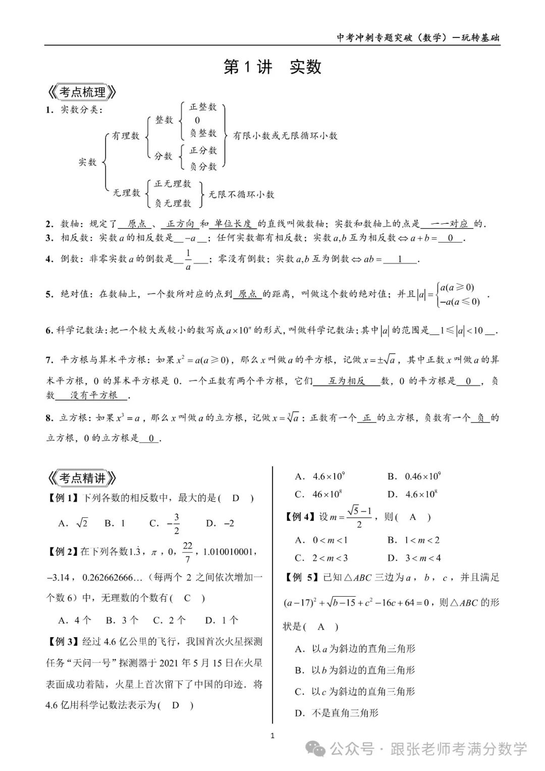 中考数学一二三轮复习冲刺满分(教师版)纸质书,看到最后 第24张
