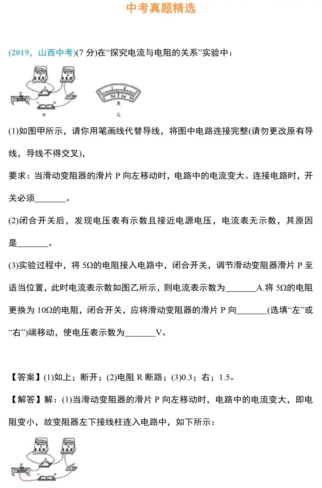 中考物理电学实验知识和规律大全,附中考真题精选 第29张 中考物理电学实验知识和规律大全,附中考真题精选 第29张
