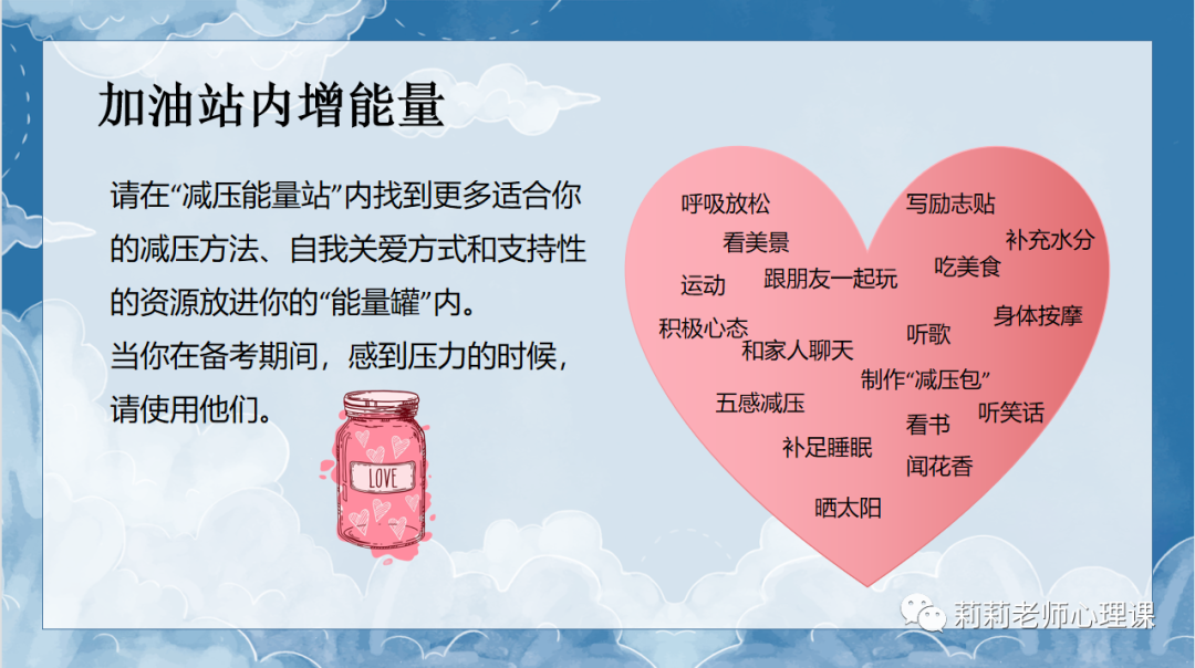 心理健康团辅|放飞压力,成就梦想【中考考前减压团辅】 第12张