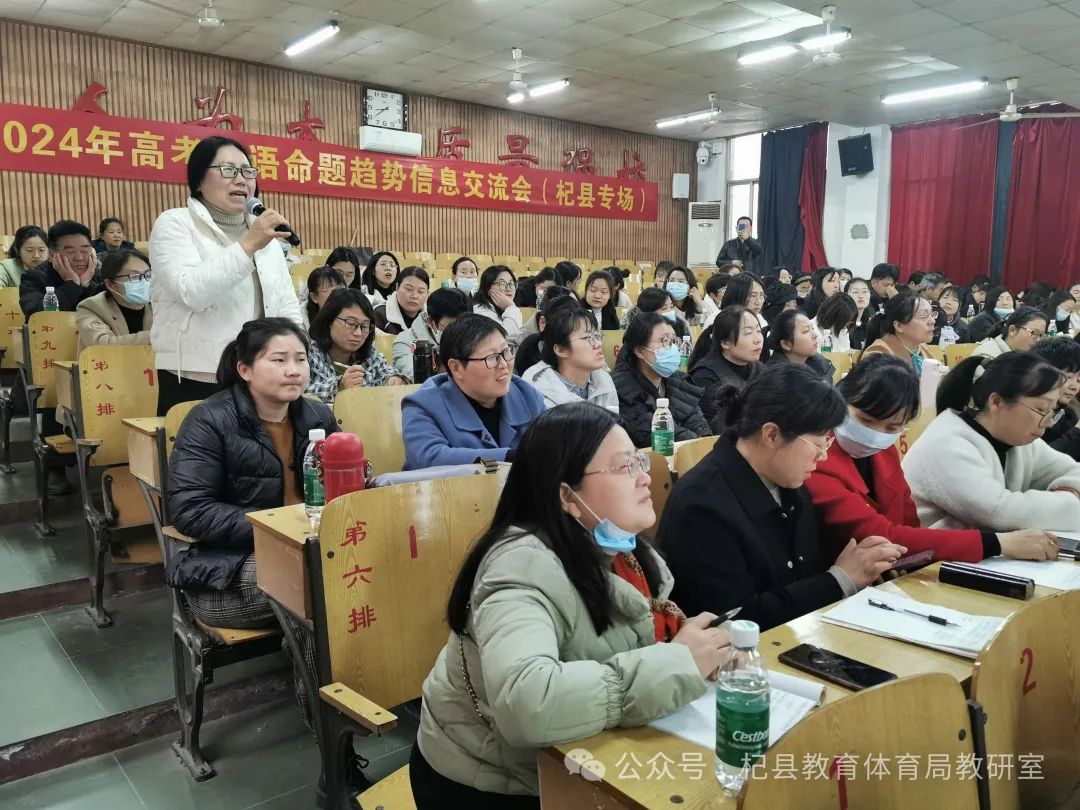 研命题趋势,明教考方向 ——2024年高考命题趋势信息交流会(杞县专场) 第5张